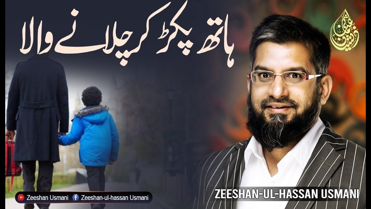 Hold My Hand | ہاتھ پکڑ کر چلانے والا | Zeeshan Usmani