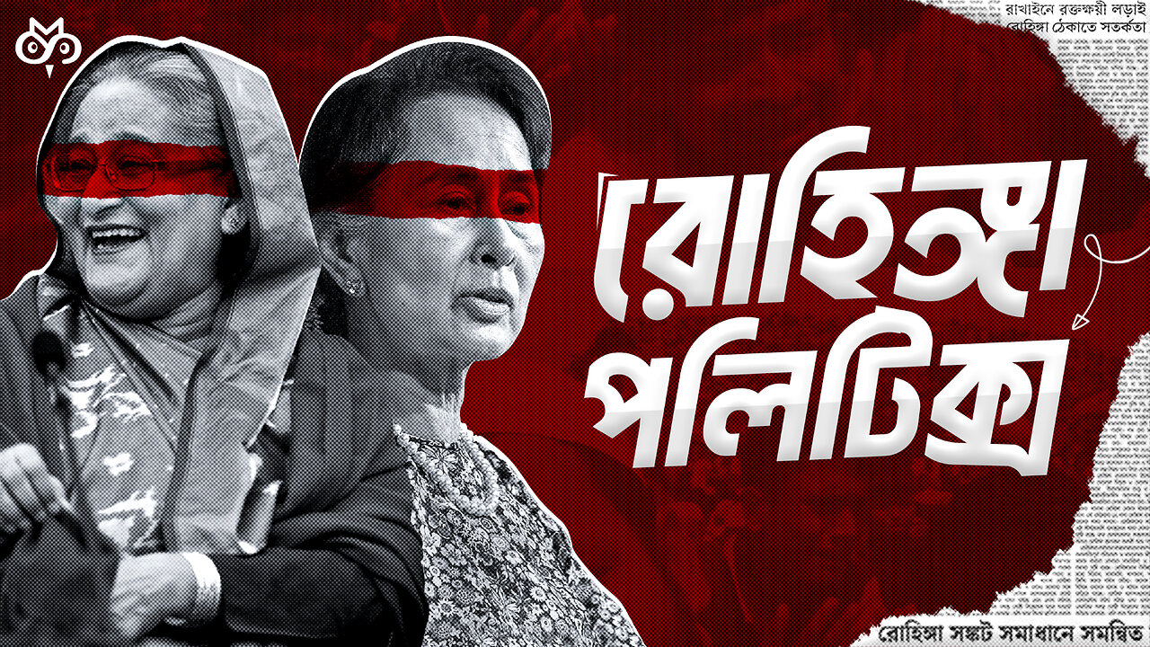 বাংলাদেশে রোহিঙ্গাদের ভবিষ্যৎ কী? | Myanmar Civil War | Rohingya Refugees | Search of Mystery