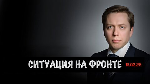 Ситуация на фронте | Андрей Клинцевич