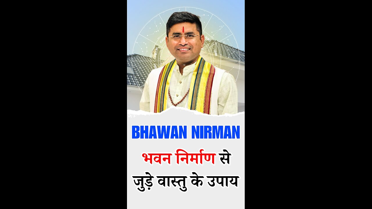 Bhawan Nirman Vastu Tips in Hindi भवन निर्माण से जुड़े वास्तु के उपाय