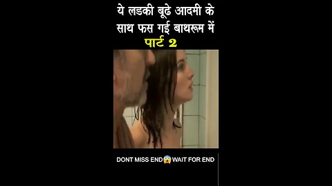 बूढ़े आदमी के साथ फस गई बाथरूम में Part 2