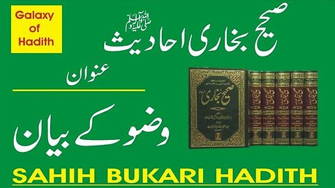 wuzu kasy karty hai || wazu ka sahi tariqa || galaxy of hadith