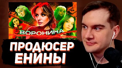 БРАТИШКИН СМОТРИТ: АННА ВОРОНИНА - ПРОДЮСЕР РАСКРУЧИВАЮЩИЙ БЛОГЕРОВ НА ИХ ТРАВМАХ