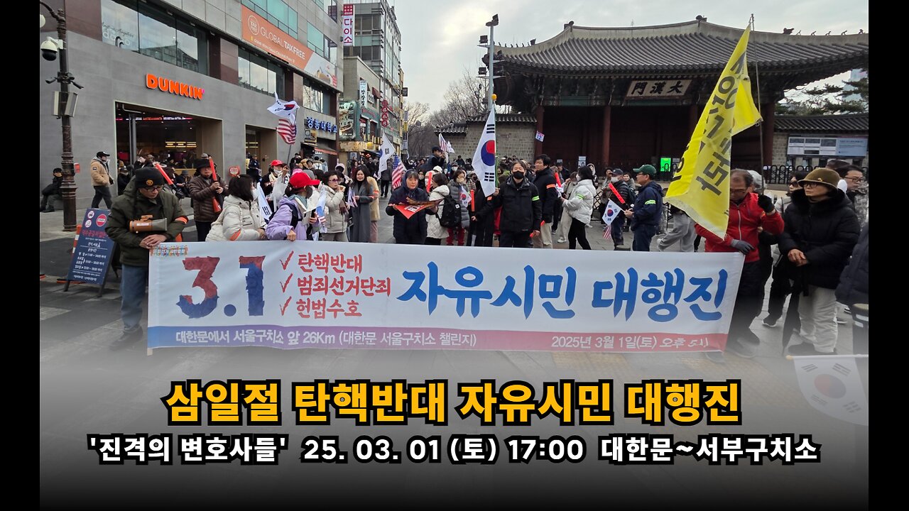 삼일절 탄핵반대 자유시민 대행진