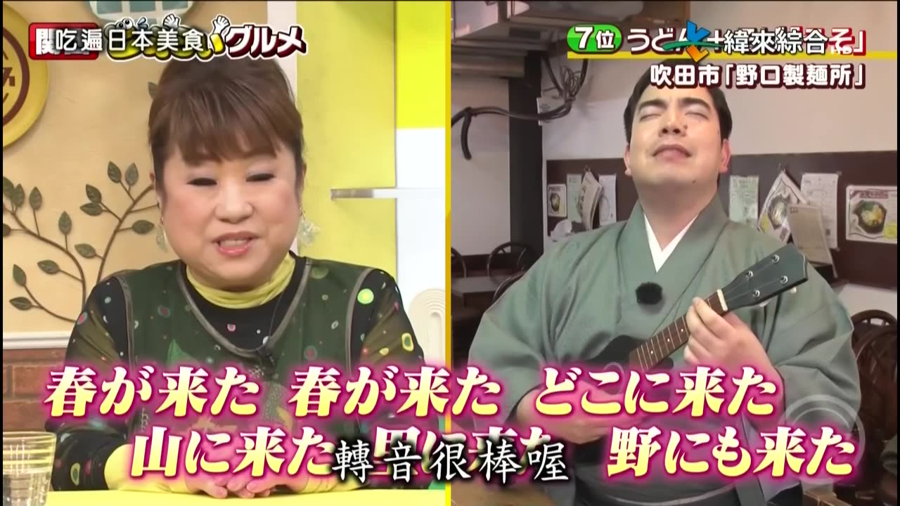 20250203_吃遍日本美食