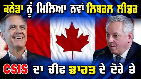 LIVE: 10-03-25 | CANADA ਨੂੰ ਮਿਲਿਆ ਨਵਾਂ LIBERAL LEADER. CSIS ਦਾ ਚੀਫ INDIA ਦੇ ਦੌਰੇ ‘ਤੇ | JAWAAB MANGDA