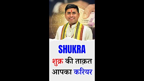 शुक्र की ताक़त और आपका करियर - Pt Virender Shukla