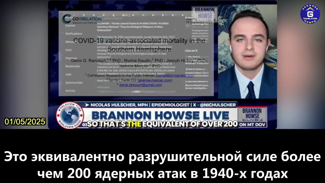 【RU】Николас Халшер: Генетические инъекции КОВИД-19 являются биологическим оружием массового...