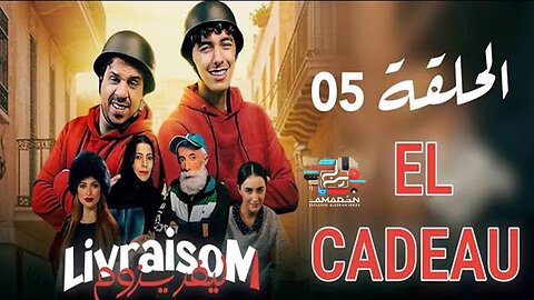 Livraisom ليفريزوم l الحلقة 05 l El Cadeau l Episode 05