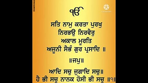 ਮੂਲਮੰਤਰ Mullmanter