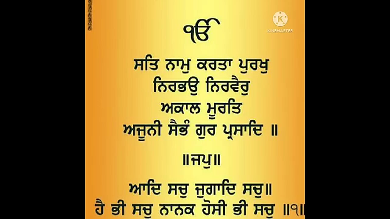 ਮੂਲਮੰਤਰ Mullmanter