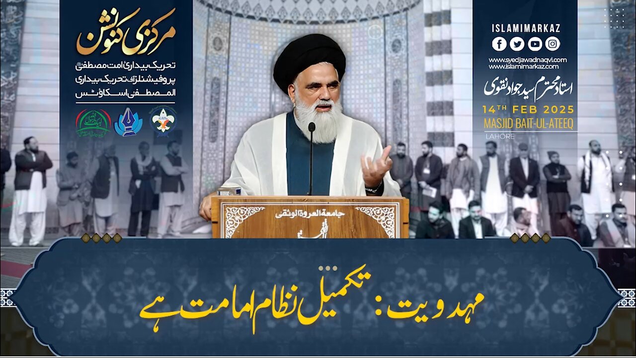 Mahdawiyat takmeel-e-Nizaam-e-Imamat hai