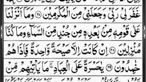 Surah Al-yaseen