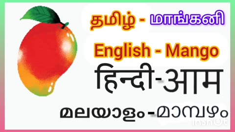 Fruits Names in 4 Languages