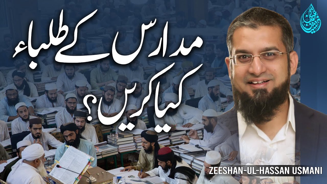 What Madarsa Students Can Do | مدارس کے طلبا کیا کریں؟ | Zeeshan Usmani