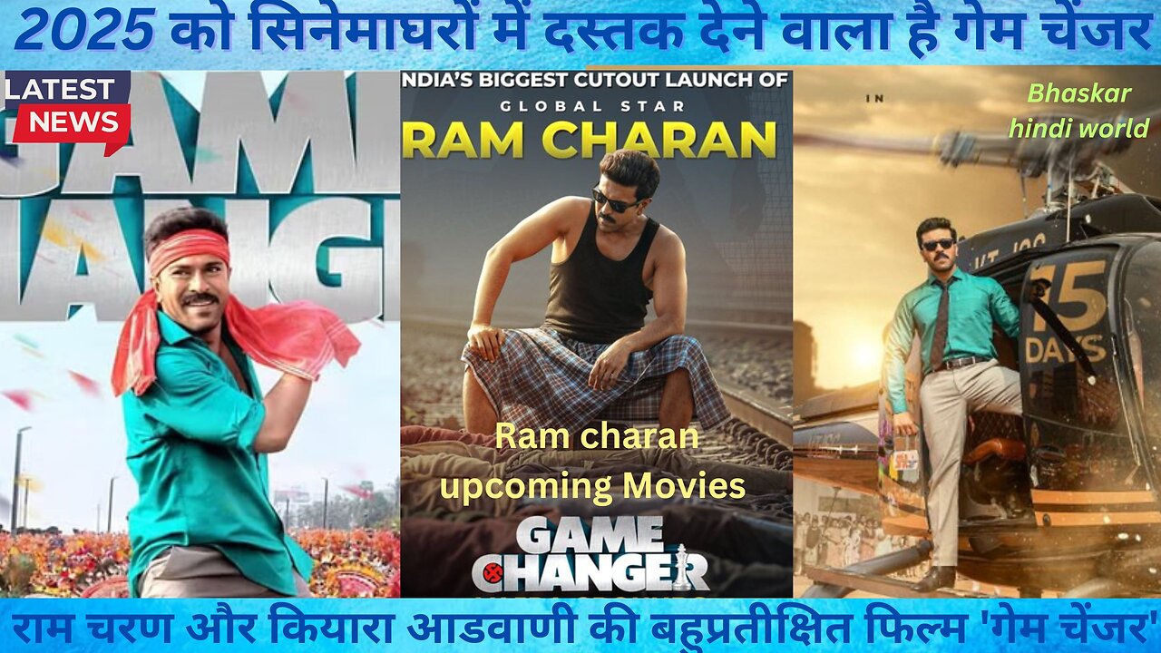 Ram charan अभिनीत फिल्म Game Changer कब रिलीज होंगे || Ram charan upcoming Movies Game Changer