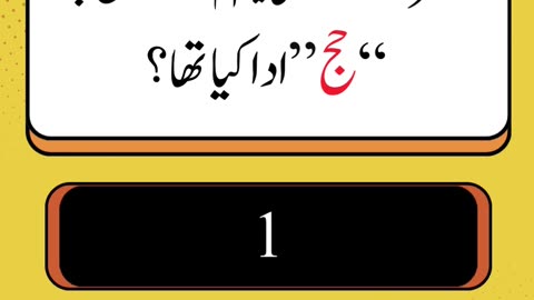 Islamic General Knowledge Quiz | Islam Quiz Trivia | Urdu Quiz