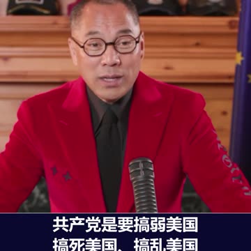 卢比奥：中国是否故意让美国芬太尼泛滥？郭文贵先生早就警告美国，芬太尼是中共3F美国的手段！