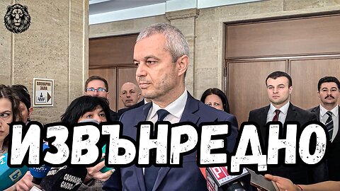 ИЗВЪНРЕДЕН БРИФИНГ НА 🇧🇬ВЪЗРАЖДАНЕ🇧🇬