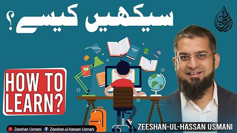 How to Learn? | سیکھیں کیسے؟ | Zeeshan Usmani