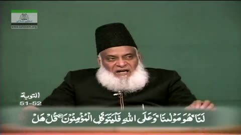 Khulasa Mazameen-e-Quran (Surah At-Taubah 37 to 97) By Dr. Israr Ahmed | 17/55