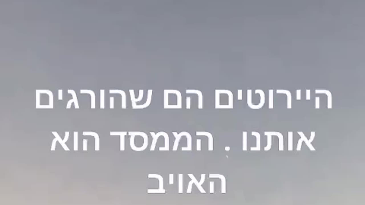 הממסד הוא האויב