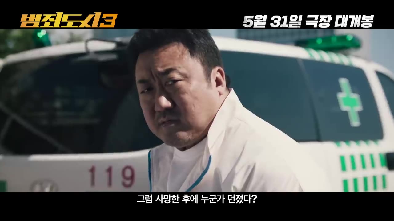 범죄도시3【2023 film】Trailers