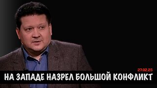 На Западе назрел большой конфликт | Дмитрий Дробницкий