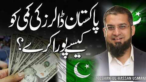 How to Bring Dollars | ڈالرز کیسے لائیں | डॉलर कैसे लाए | Zeeshan Usmani