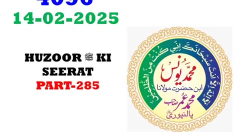 *14-02-2025* #aajkasabaq #4096 | Hazrat Maulana Muhammad Yunus Sahab Palanpuri DB
