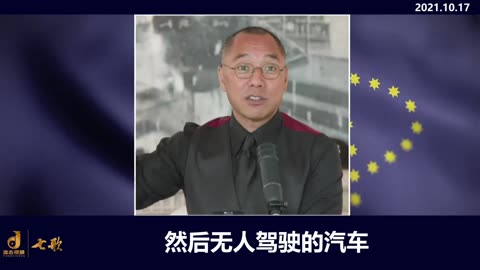 人类这一次经历冠状病毒、疫苗灾难，以及共产党的整个流氓主义、伪宗教对中国人和世界的威胁，最后人类会付出巨大的代价，也会迎来新的文明世界