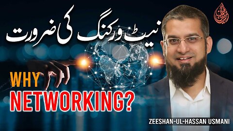 Why Networking? | نیٹ ورکنگ کی ضرورت | Zeeshan Usmani