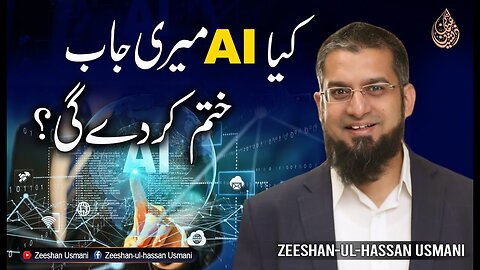 Is AI Coming for My Job? | کیا اے آئ میری جاب ختم کر دے گی؟ | Zeeshan Usmani