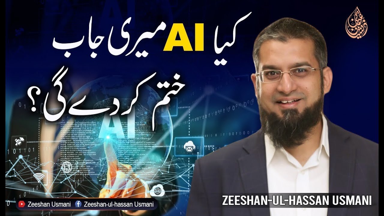 Is AI Coming for My Job? | کیا اے آئ میری جاب ختم کر دے گی؟ | Zeeshan Usmani