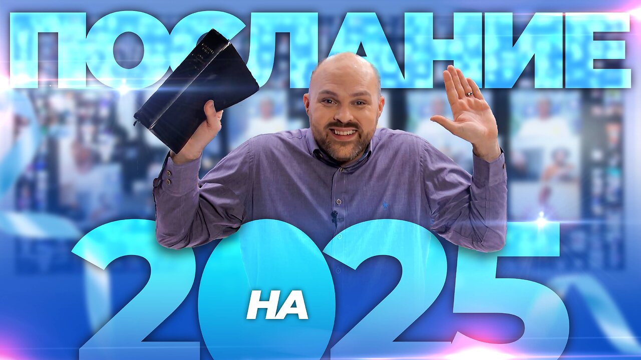 СПЕЦИАЛЬНОЕ ПОСЛАНИЕ НА 2025 ГОД!!! | Брат Крис