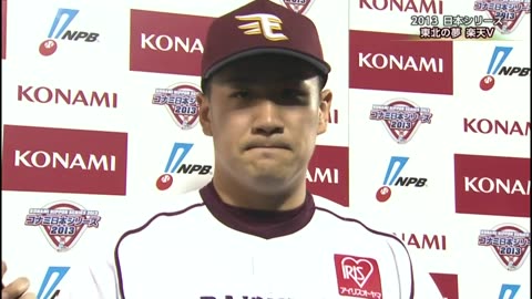 あの試合をもう一度！スポーツ名勝負 「2013日本シリーズ 東北の夢 楽天V」 p3