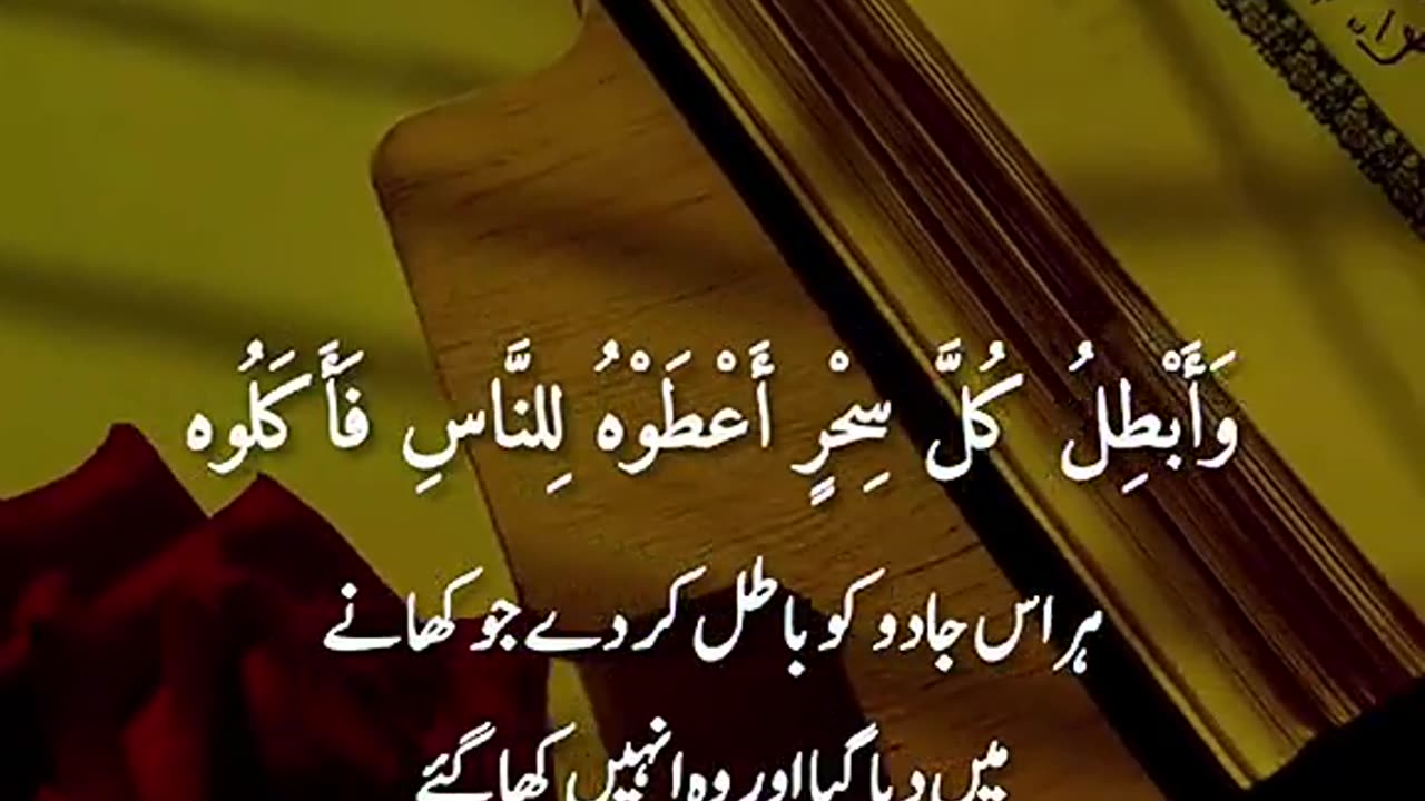 Jado ka tor Quran pak se