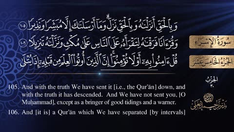 Badr Al Ali 017 Surah Al Isra The Night Journey سورة الإسراء