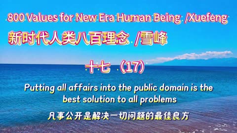 800 Values for New Era Human Being（17）