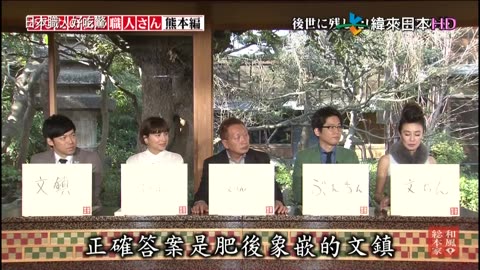 日本職人好吃驚-18代-你所居住城市的職人-熊本篇