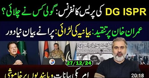 DG ISPR Press Conference || Latest Updates || Imran Riaz Khan VLOG