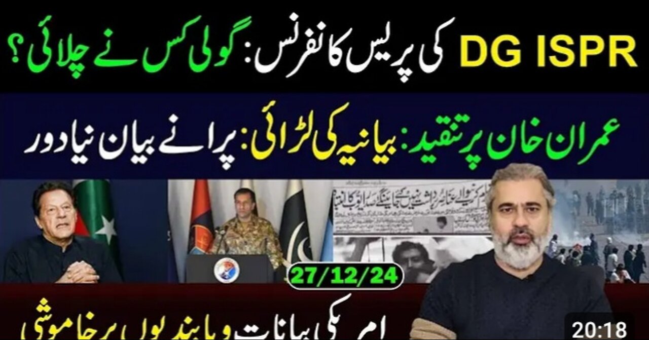 DG ISPR Press Conference || Latest Updates || Imran Riaz Khan VLOG