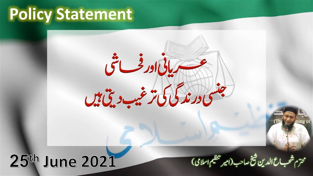 Policy Statement | Oryani Aur Fahashi Jinsi Darindgi ki Targeeb Dayti Hain