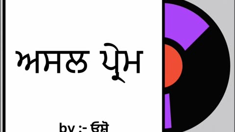 ਅਸਲ ਪ੍ਰੇਮ || By : ਓਸ਼ੋ