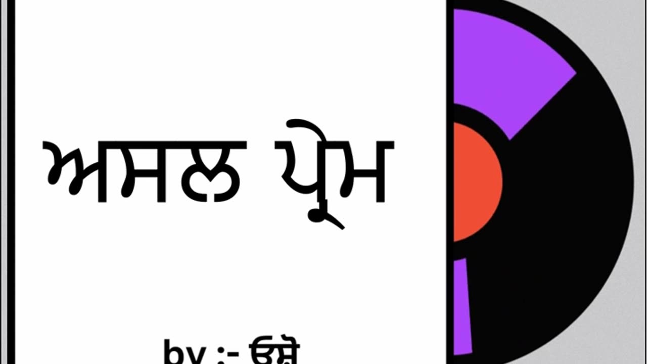 ਅਸਲ ਪ੍ਰੇਮ || By : ਓਸ਼ੋ