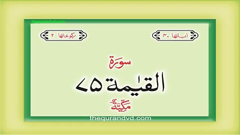 surah Qjyamah with Urdu translation by Syeed Sadaqat ali