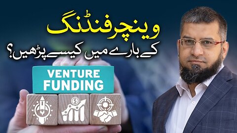 How to Learn About Venture Funding? | وینچر فنڈنگ کے بارے میں کیسے پڑھیں؟