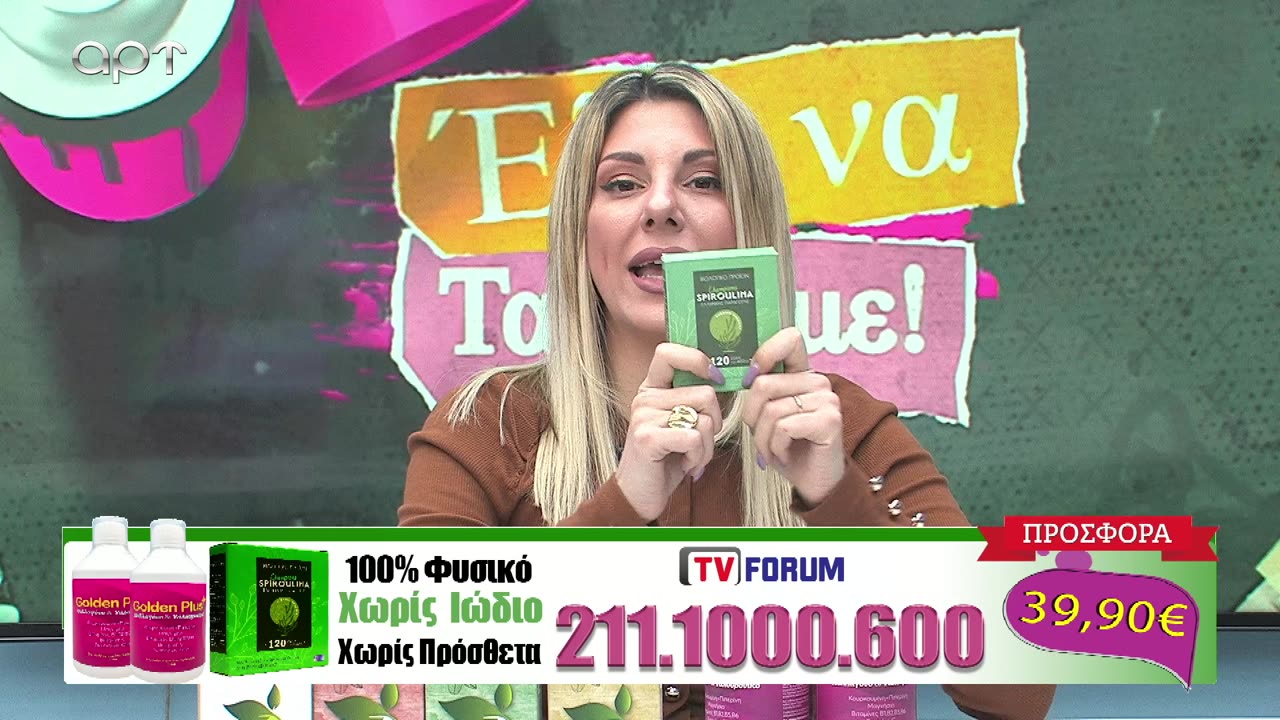 ΕΛΑ ΝΑ ΤΑ ΠΟΥΜΕ 18/02/24