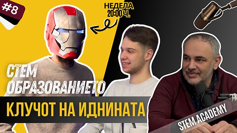 СТЕМ образованието, клучот на иднината!