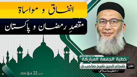 Infaq or Mawasat _ Maqsad Ramzan Aur Pakistan _ Shujauddin Sheikh _ Friday Sermon _ Tanzeem e Islami